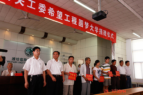 积极参与希望工程捐款助学
