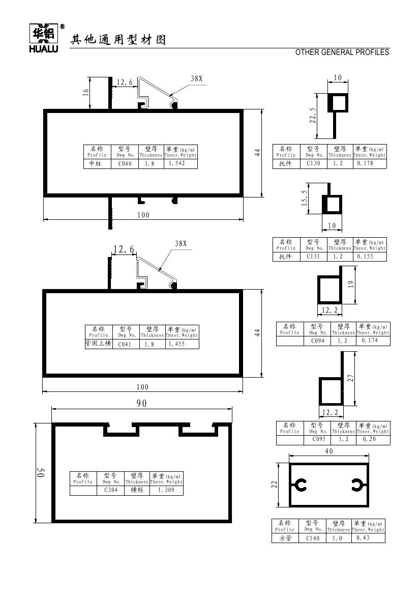其他通用型材