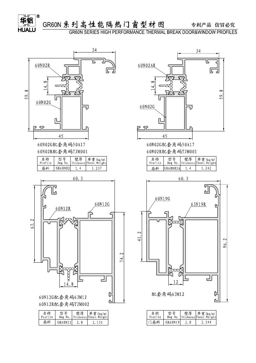 hj2008-60n系列隔热平开门窗
