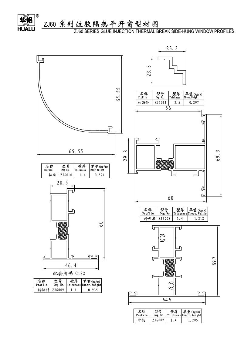 zj60系列注胶隔热平开窗