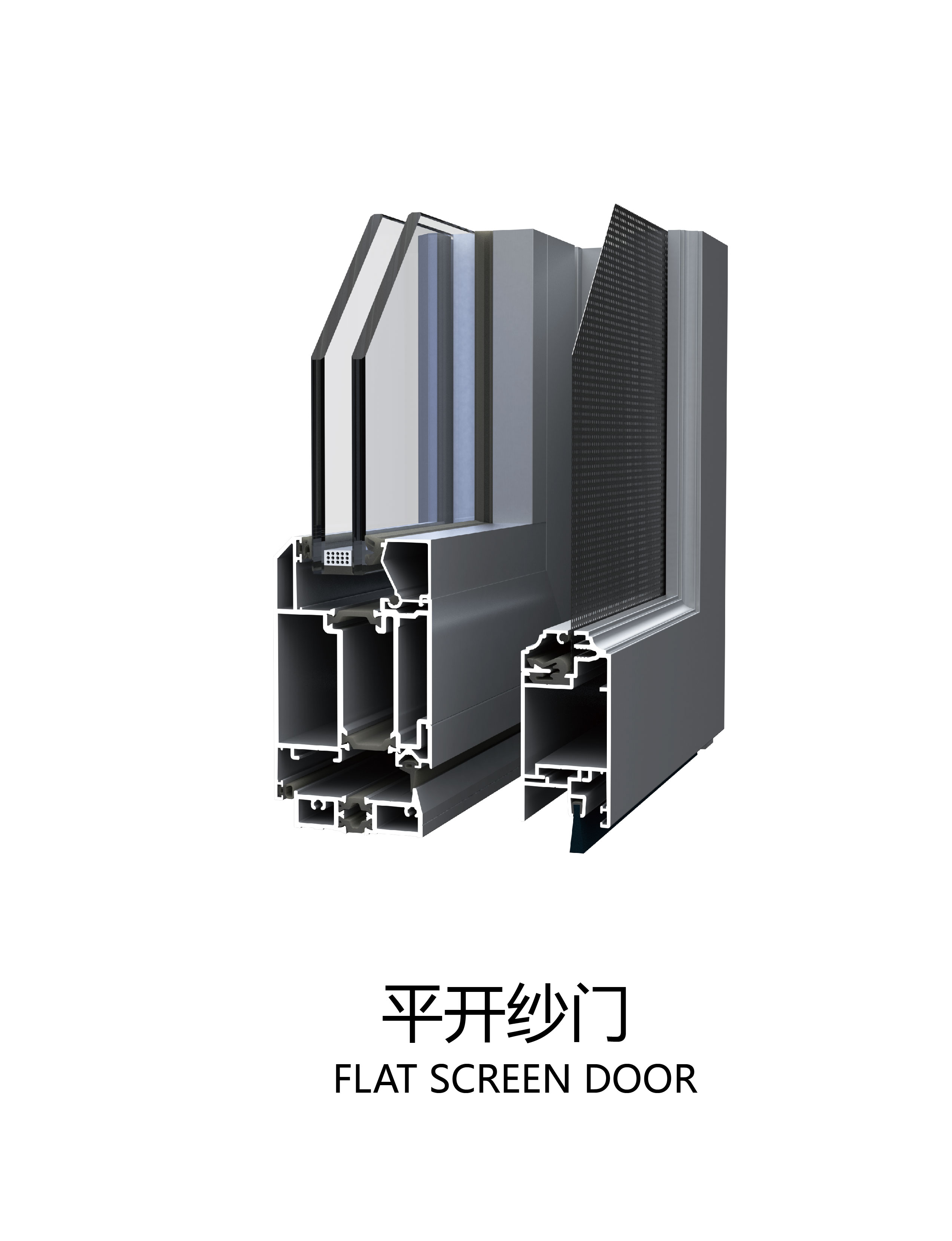 平开纱门