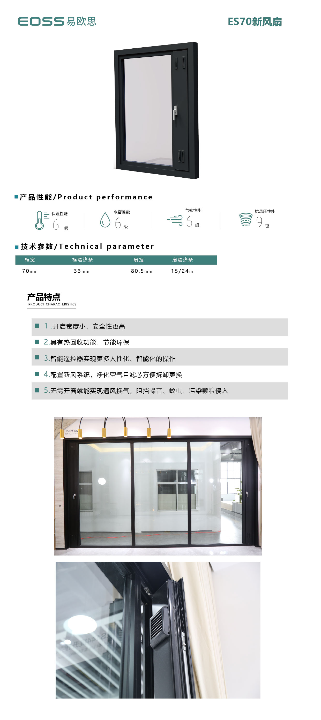 es70新风窗介绍.jpg