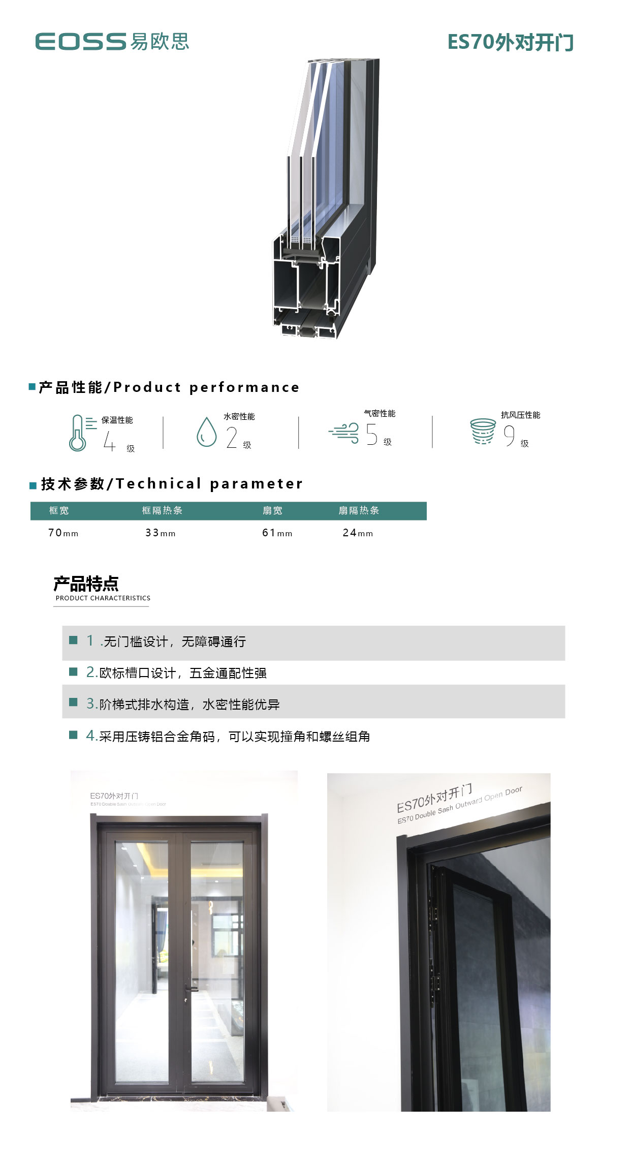 es70外对开门介绍.jpg