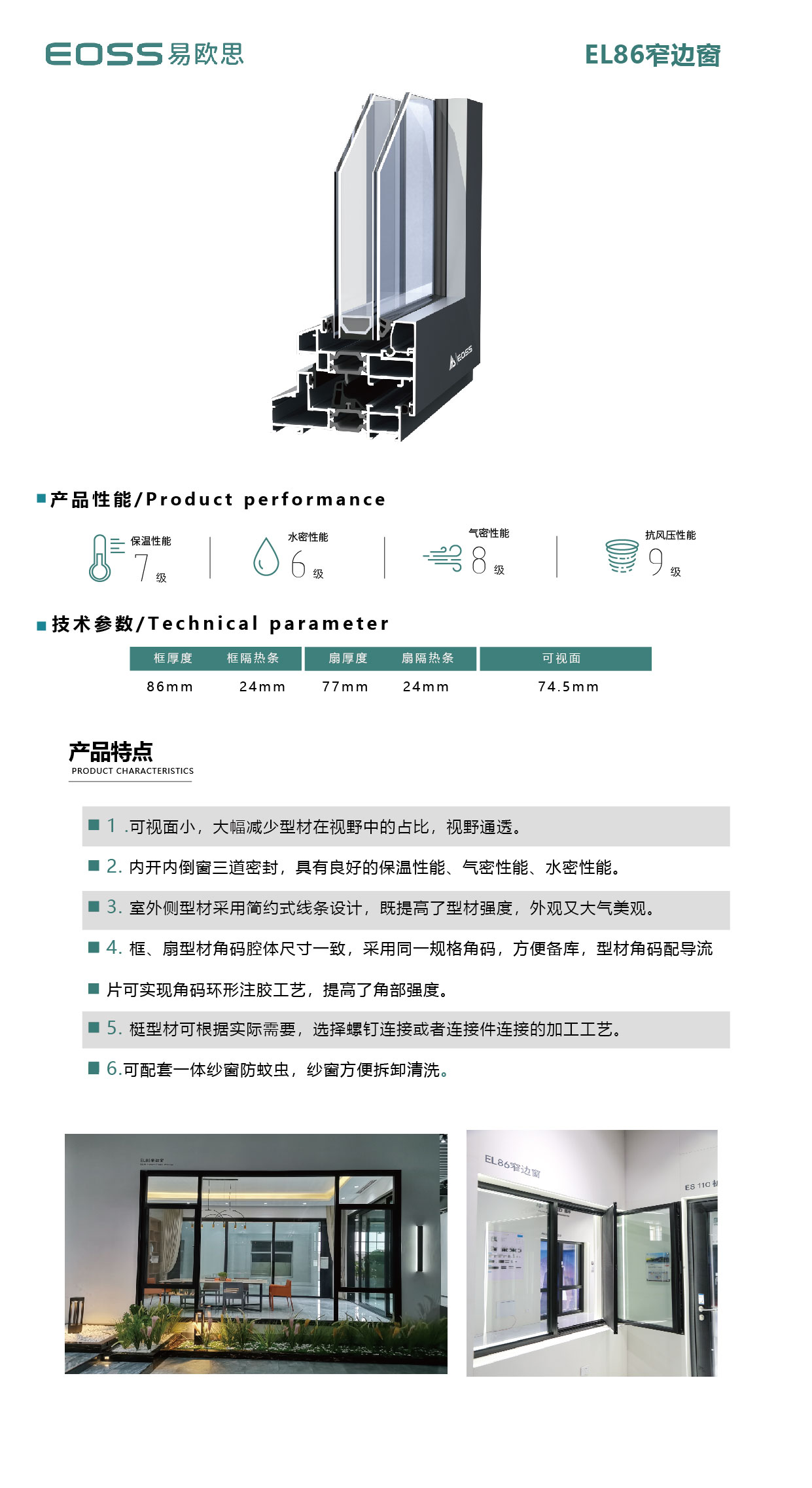 el86窄边窗介绍.jpg